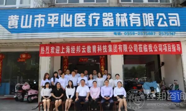 【项目启动】黄山市平心医疗器械有限公司股权激励项目隆重启幕 【项目启动】黄山市平心医疗器械有限公司股权激励项目隆重启幕